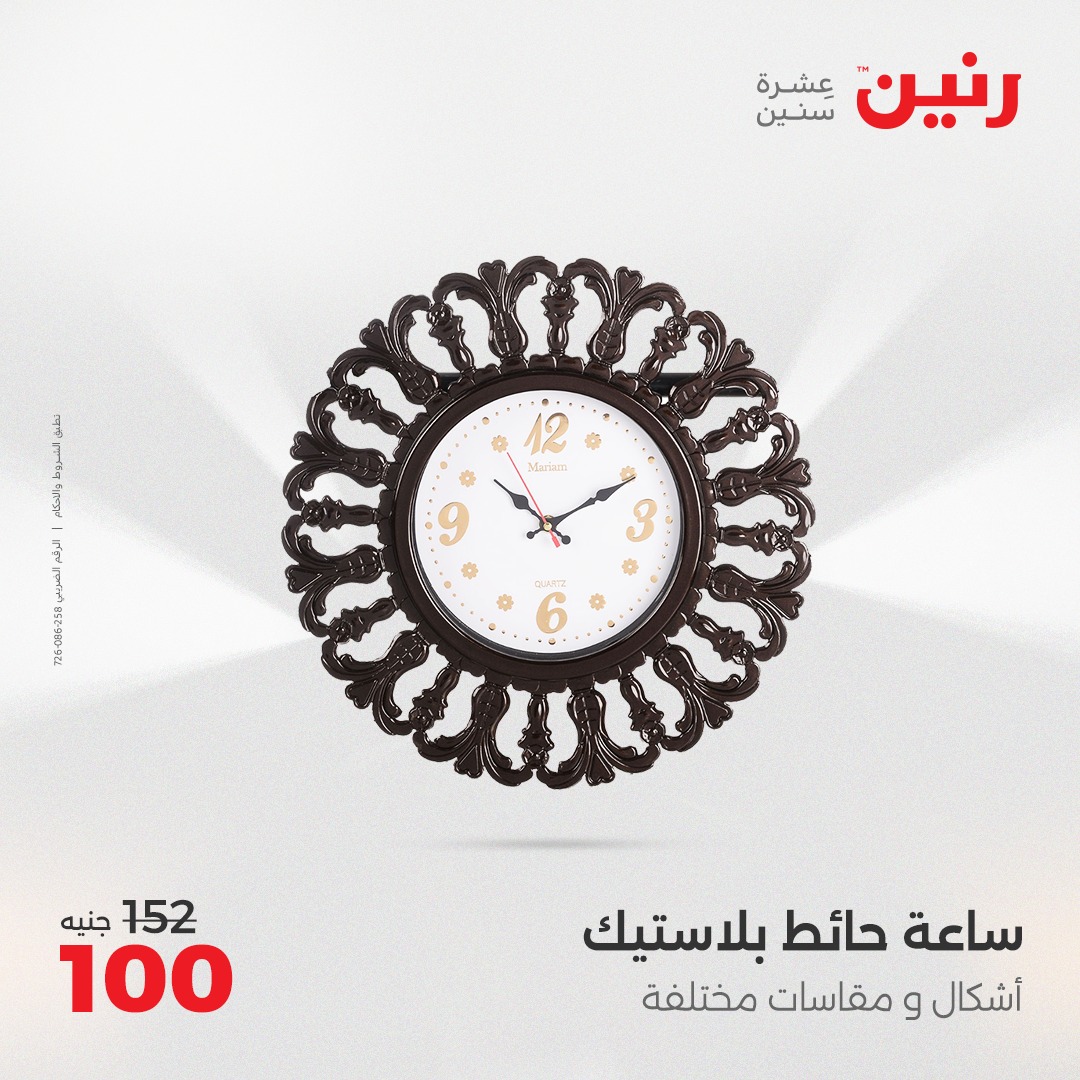 raneen offers from 13apr to 14apr 2025 عروض رنين من 13 إبريل حتى 14 إبريل 2025 صفحة رقم 141